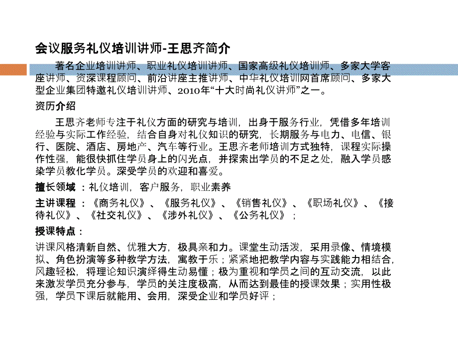 礼仪培训课程方案_第3页