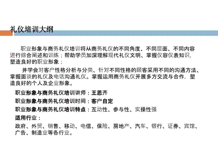 礼仪培训课程方案_第4页