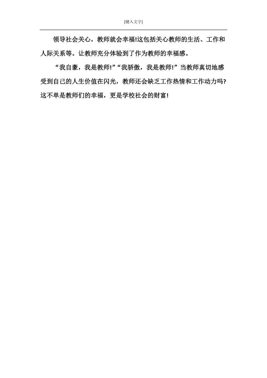 谈教师的职业幸福感.docx_第3页