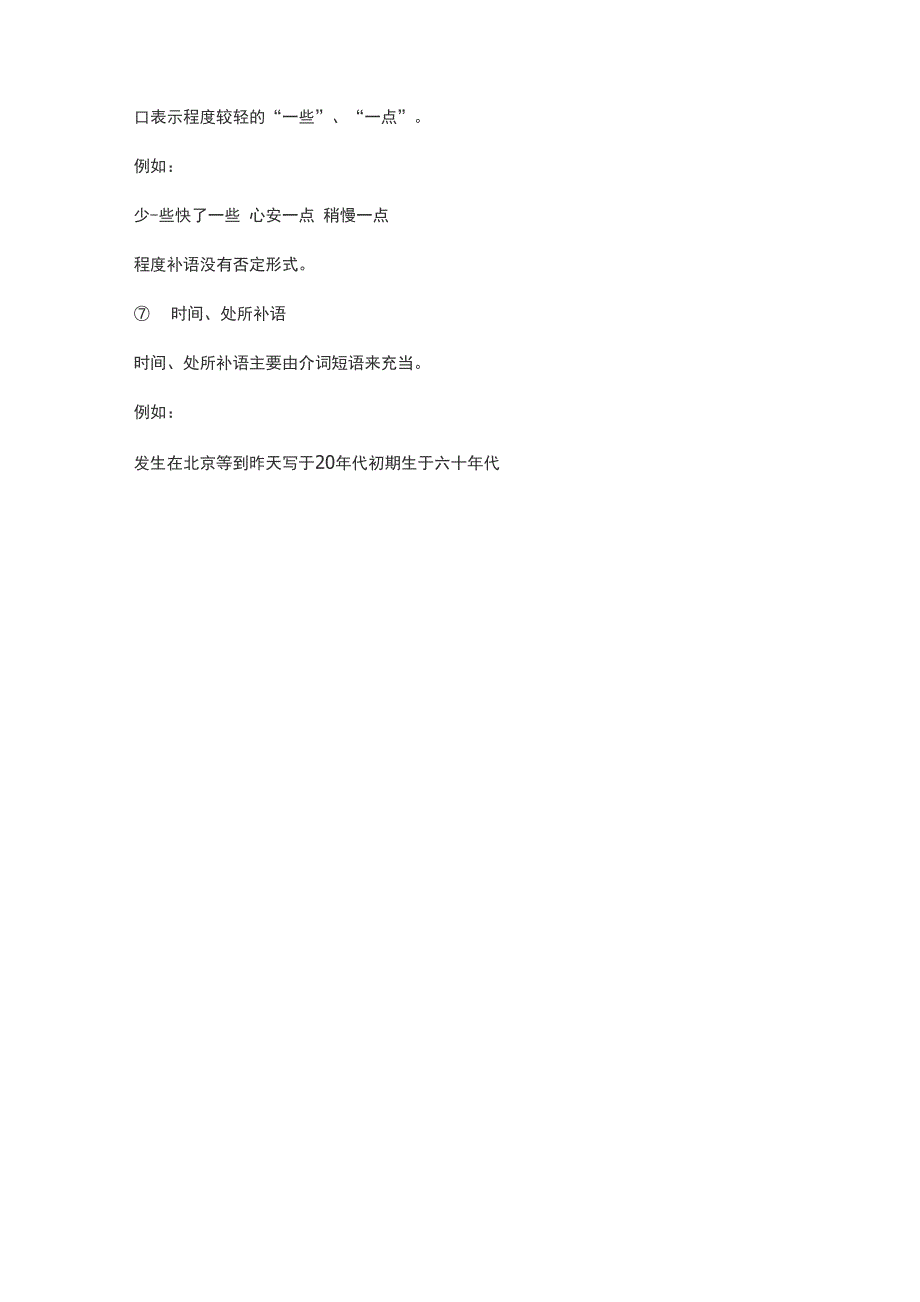 汉语动词作补语的例子_第5页