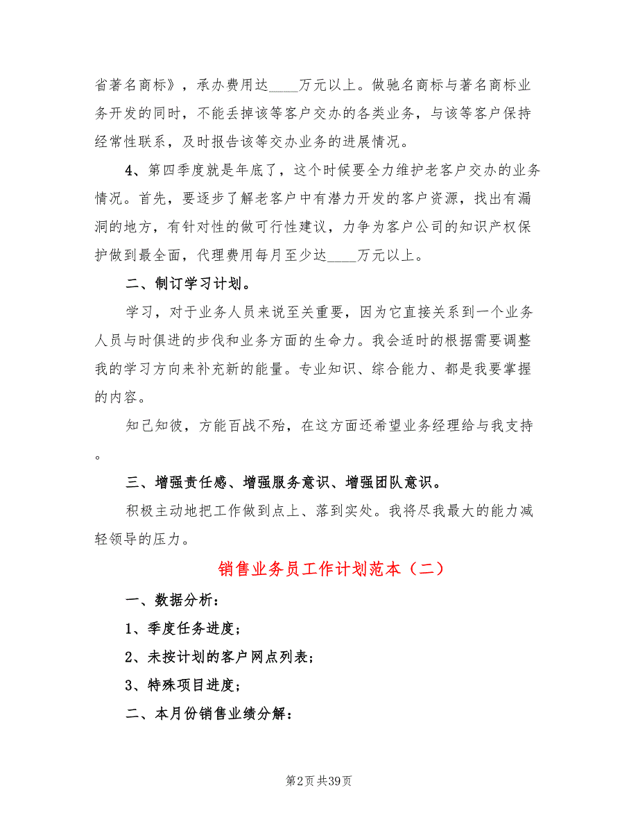 销售业务员工作计划范本(16篇)_第2页