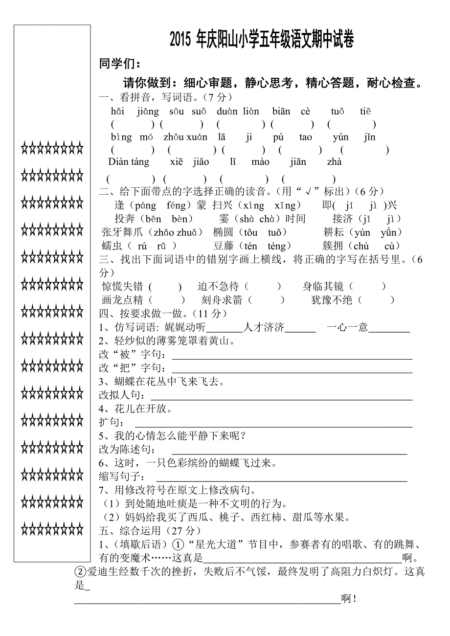 5年级其中考试试题.doc_第2页