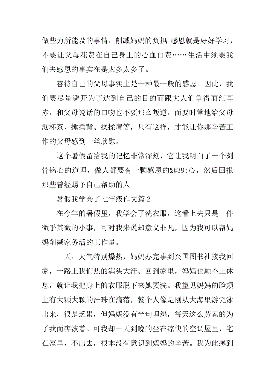 2024年暑假我学会了七年级作文_第2页