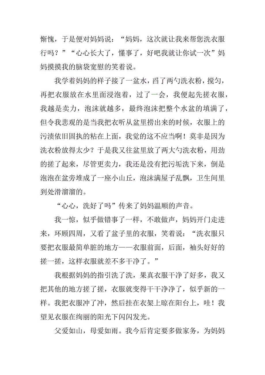 2024年暑假我学会了七年级作文_第3页