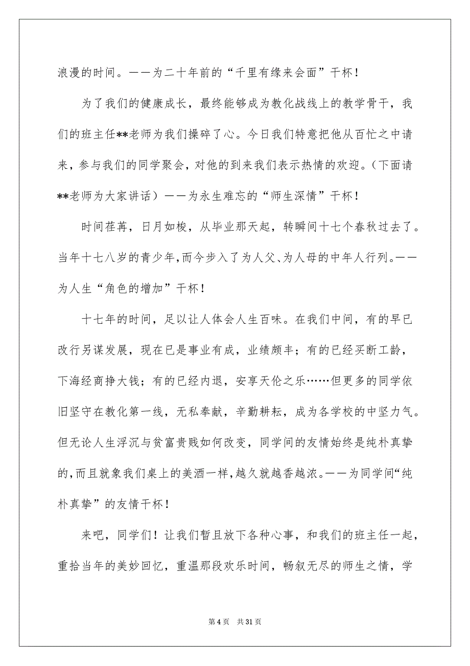 同学聚会祝酒词通用15篇_第4页