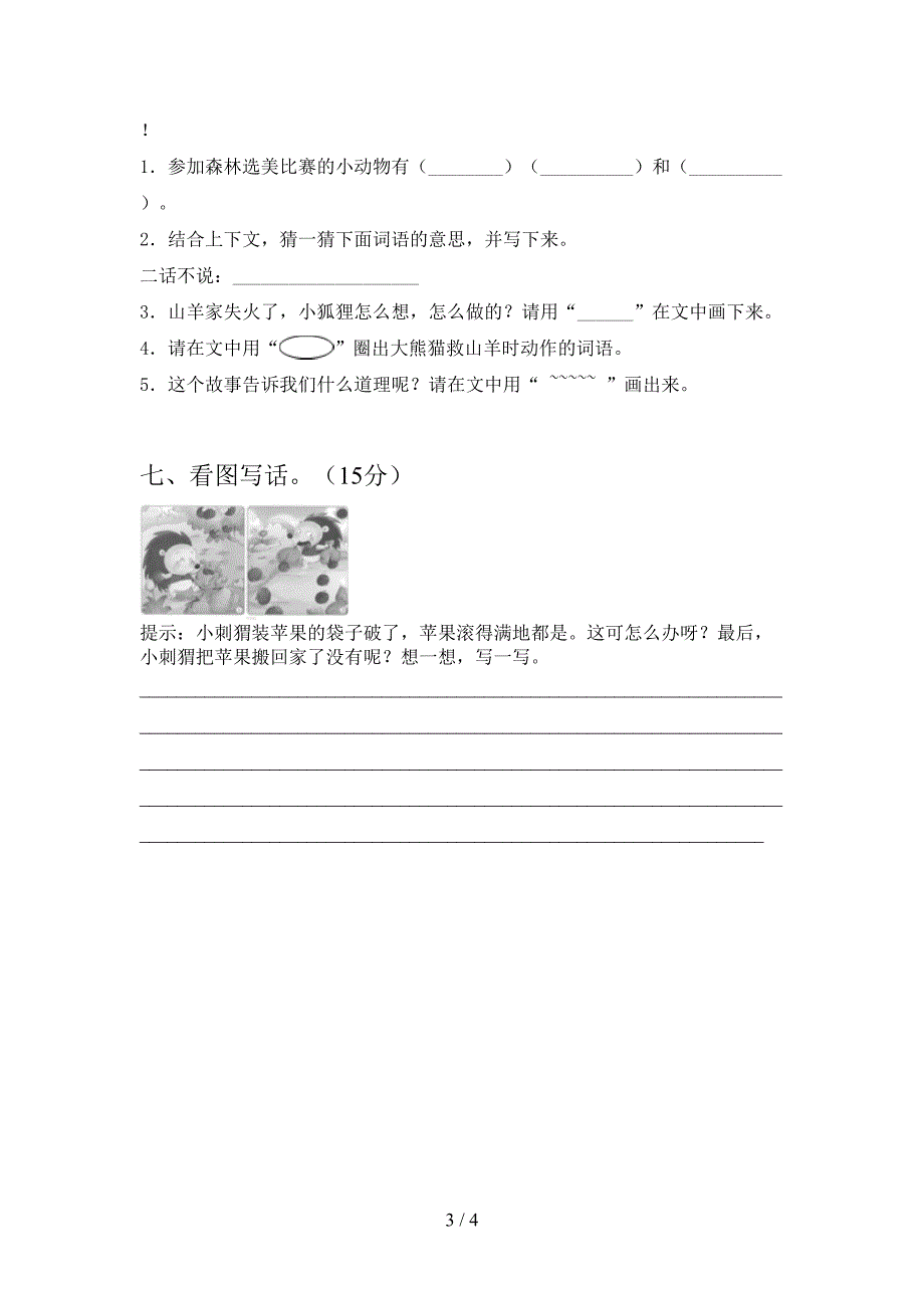 最新人教版二年级语文下册第二次月考试卷及答案(学生专用).doc_第3页