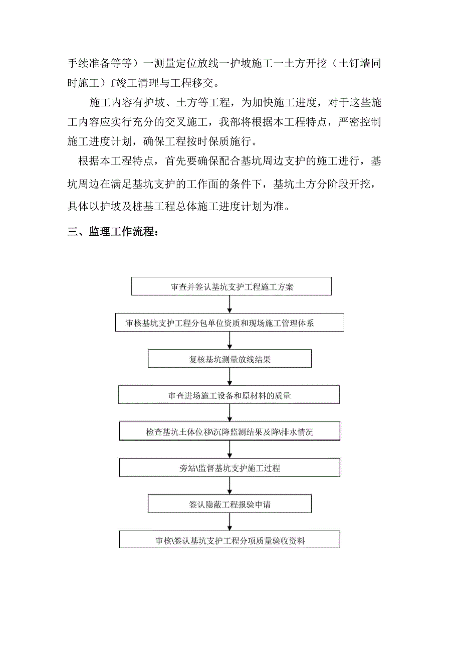 边坡支护细则_第3页