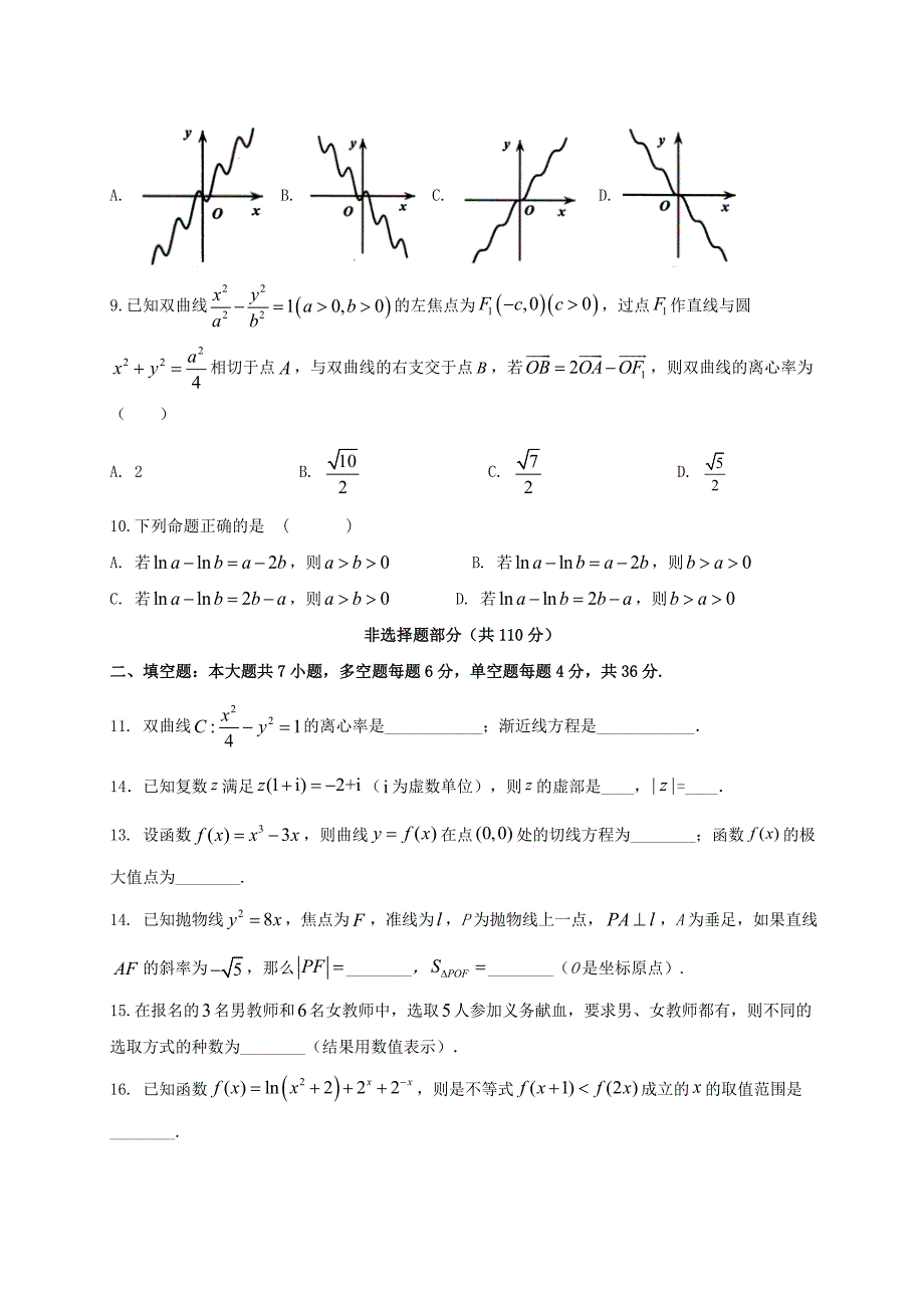 浙江省湖州市德清县第三中学2020-2021学年高二数学3月月考试题_第2页