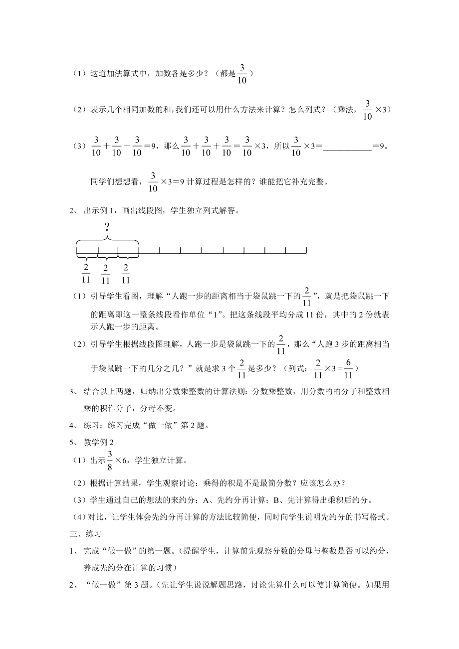 新课标人教版六年级数学上册教学教案 (2).doc_第4页