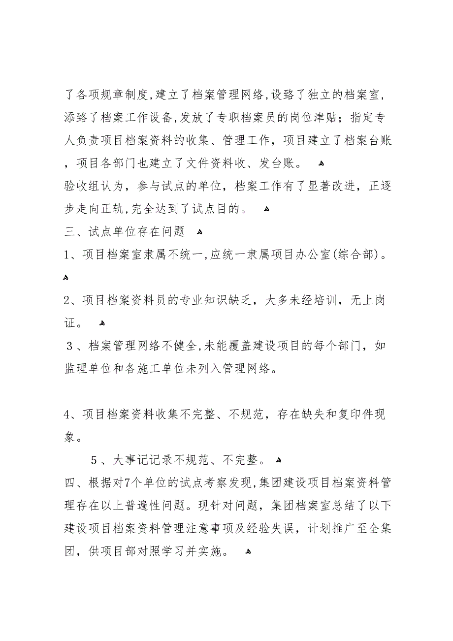 大型集成项目推广经验总结_第3页