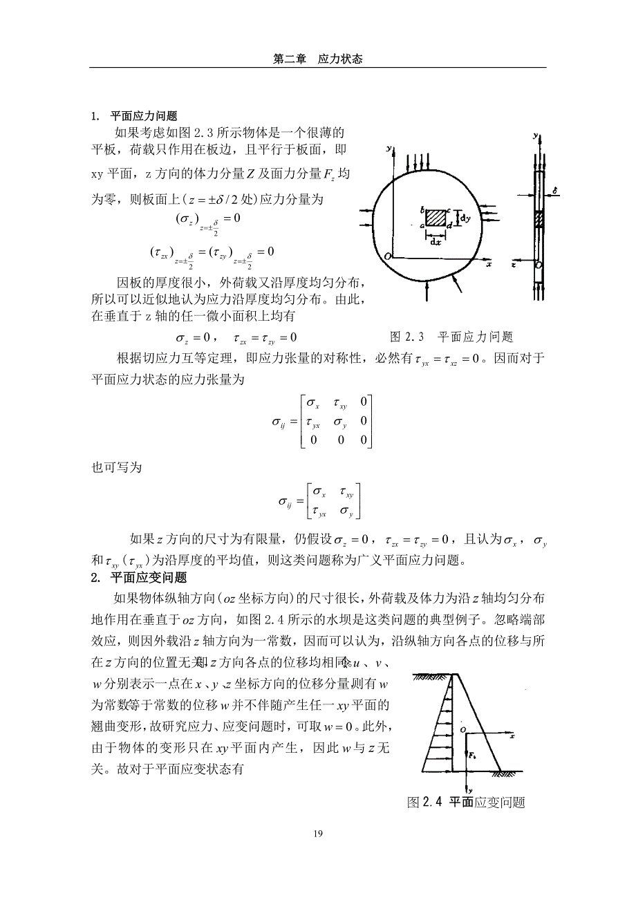 弹性力学第2章.doc_第3页