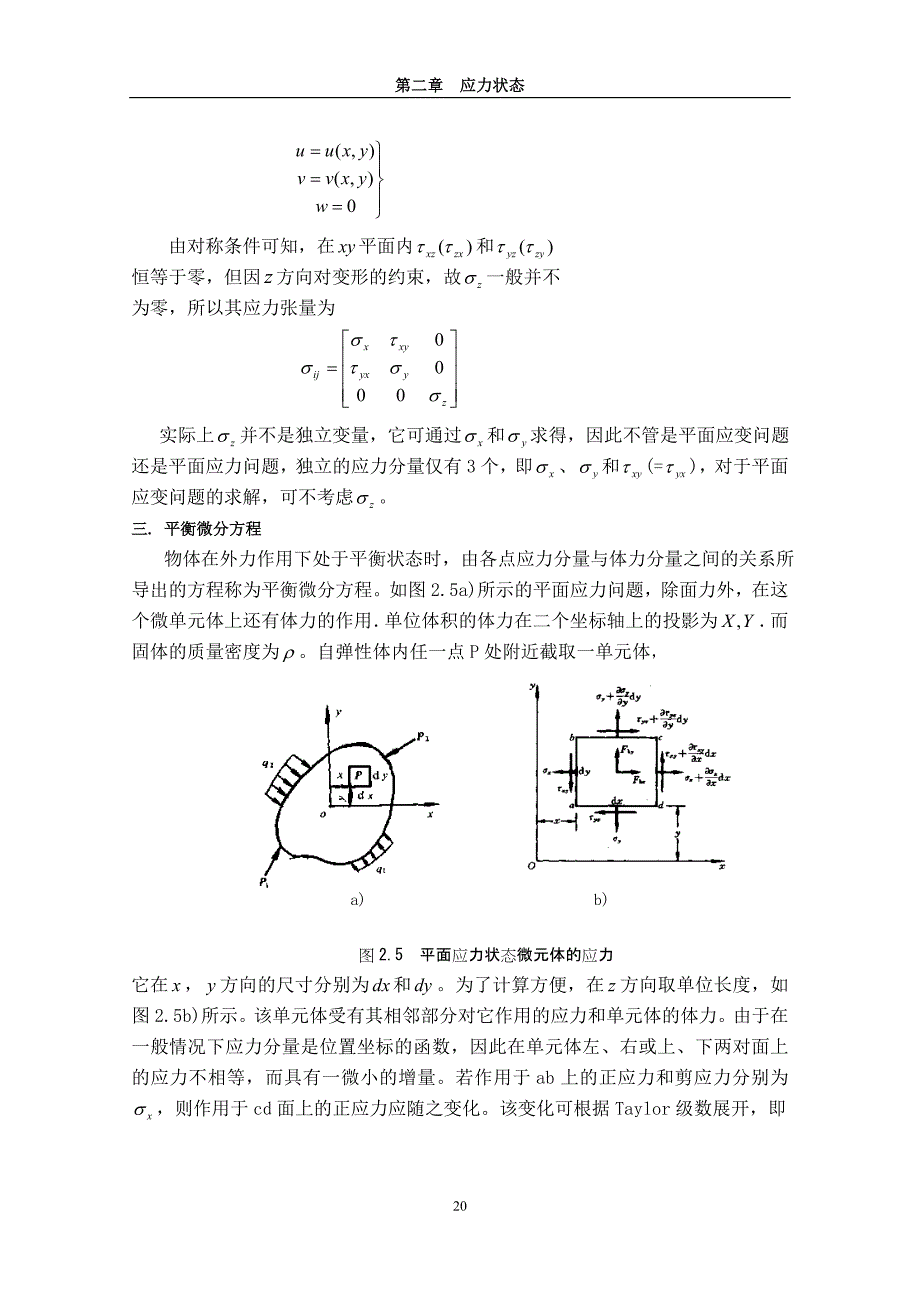 弹性力学第2章.doc_第4页