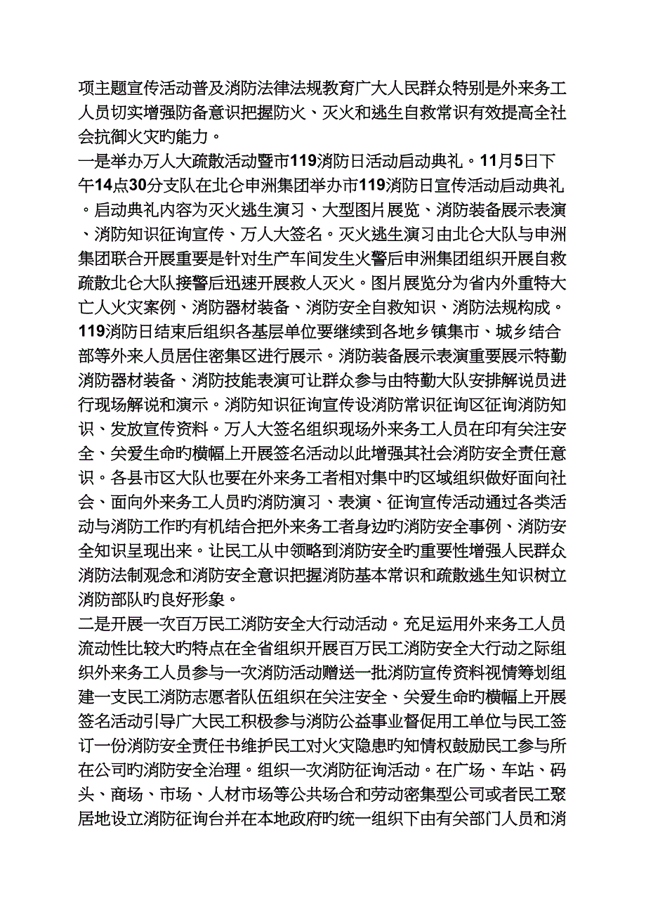 消防知识宣传活动专题方案_第3页