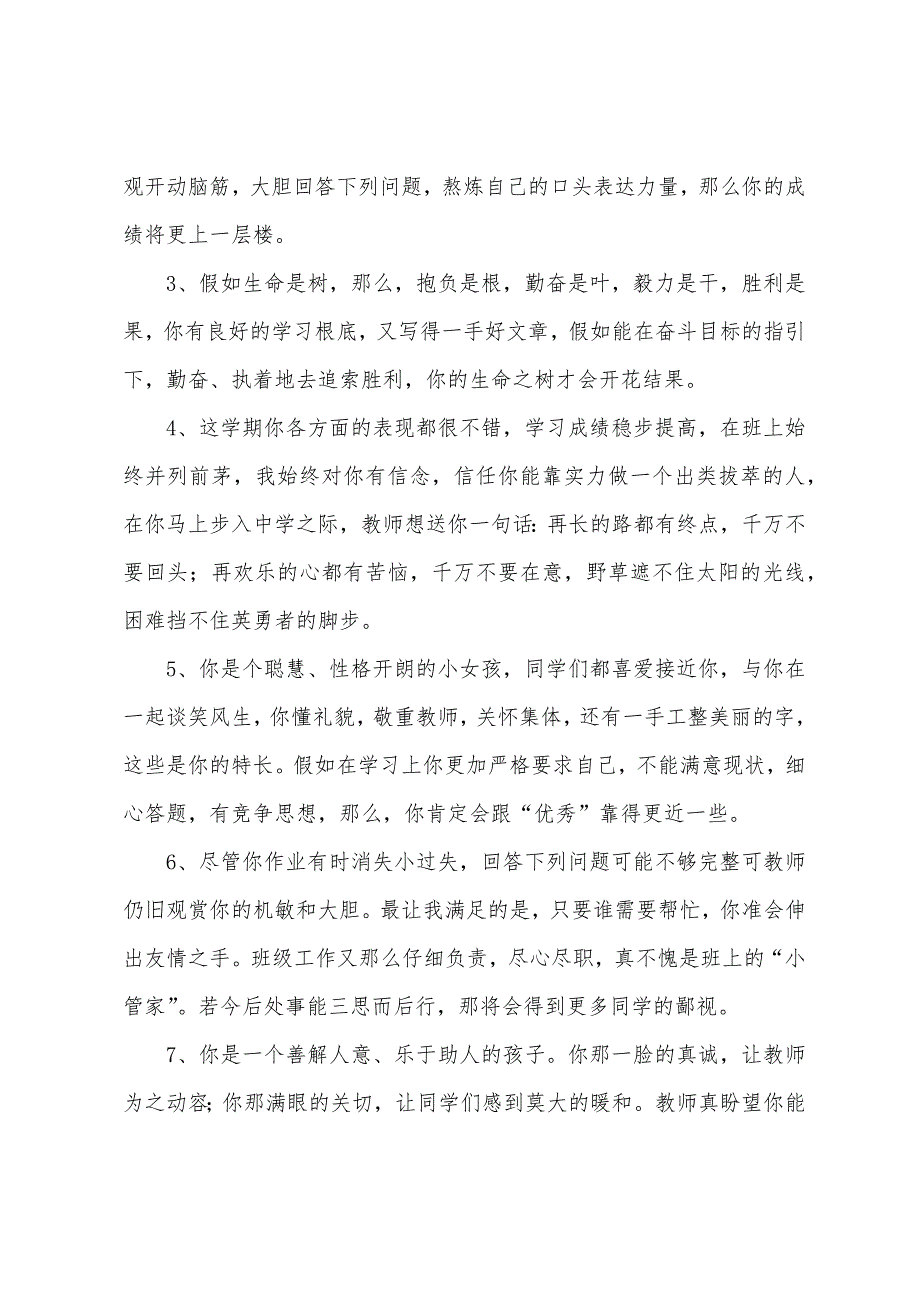 小学二年级学生期末评语(三篇).docx_第4页