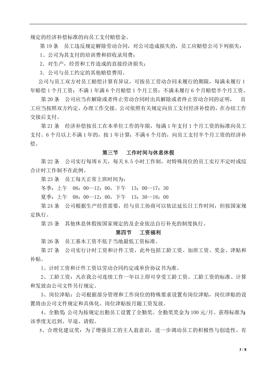 员工手册27172.doc_第3页