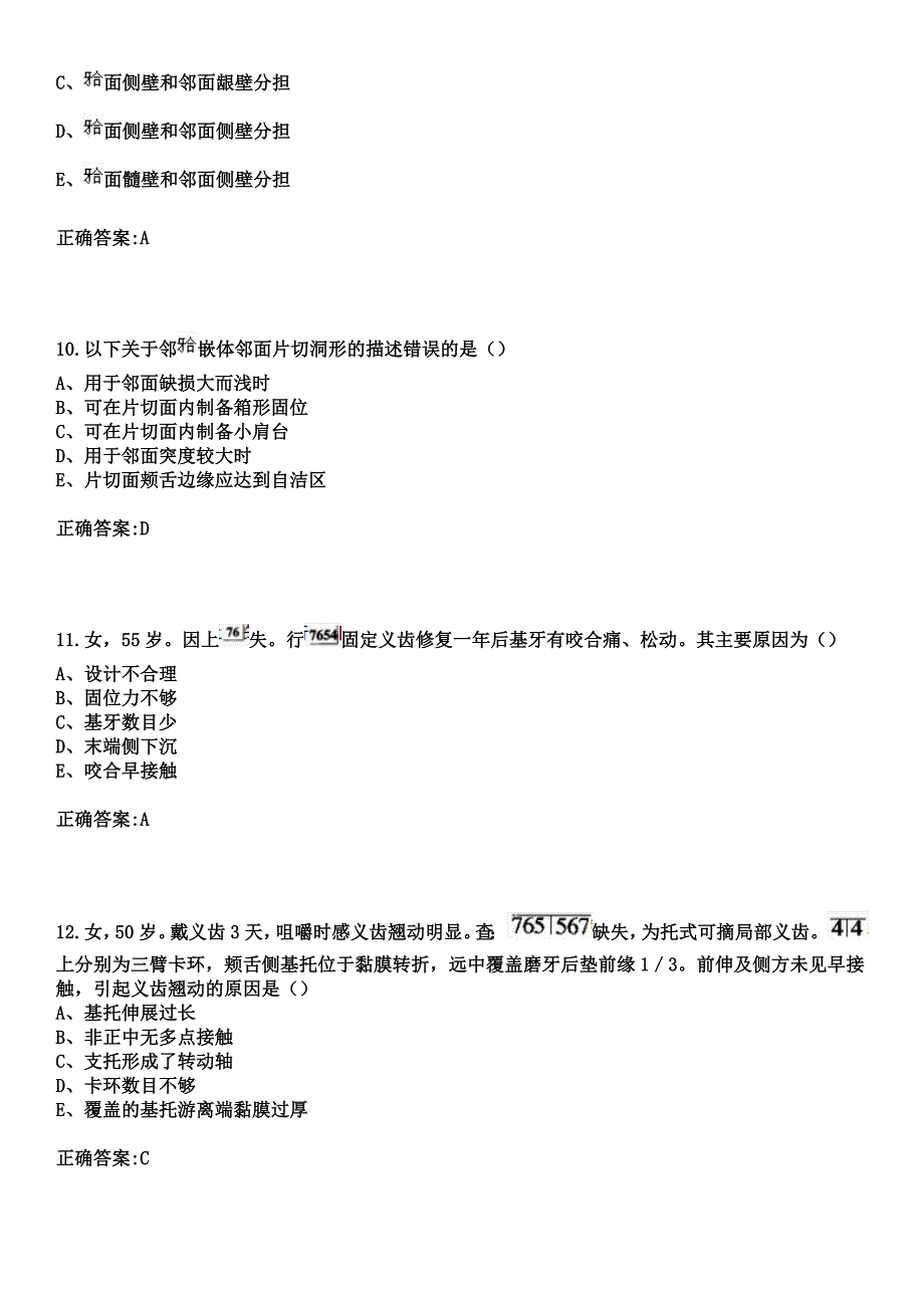 2023年咸宁市第一人民医院住院医师规范化培训招生（口腔科）考试历年高频考点试题+答案_第4页