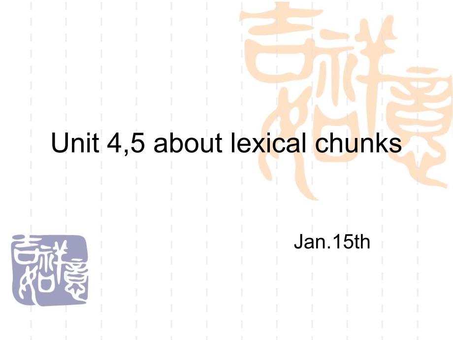 lexicalchunks英语词块.ppt_第1页