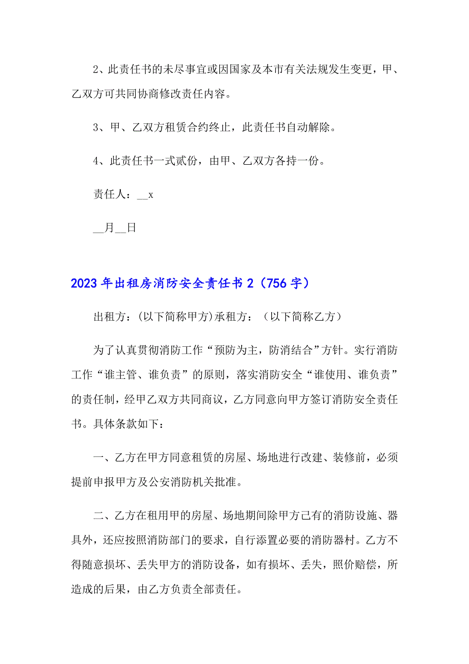 【新版】2023年出租房消防安全责任书_第3页