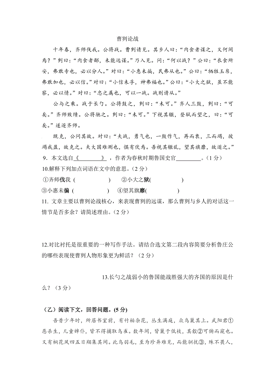 【最新资料】【长版】九年级上学期第一次素质教育交流研讨语文试卷含答案_第2页