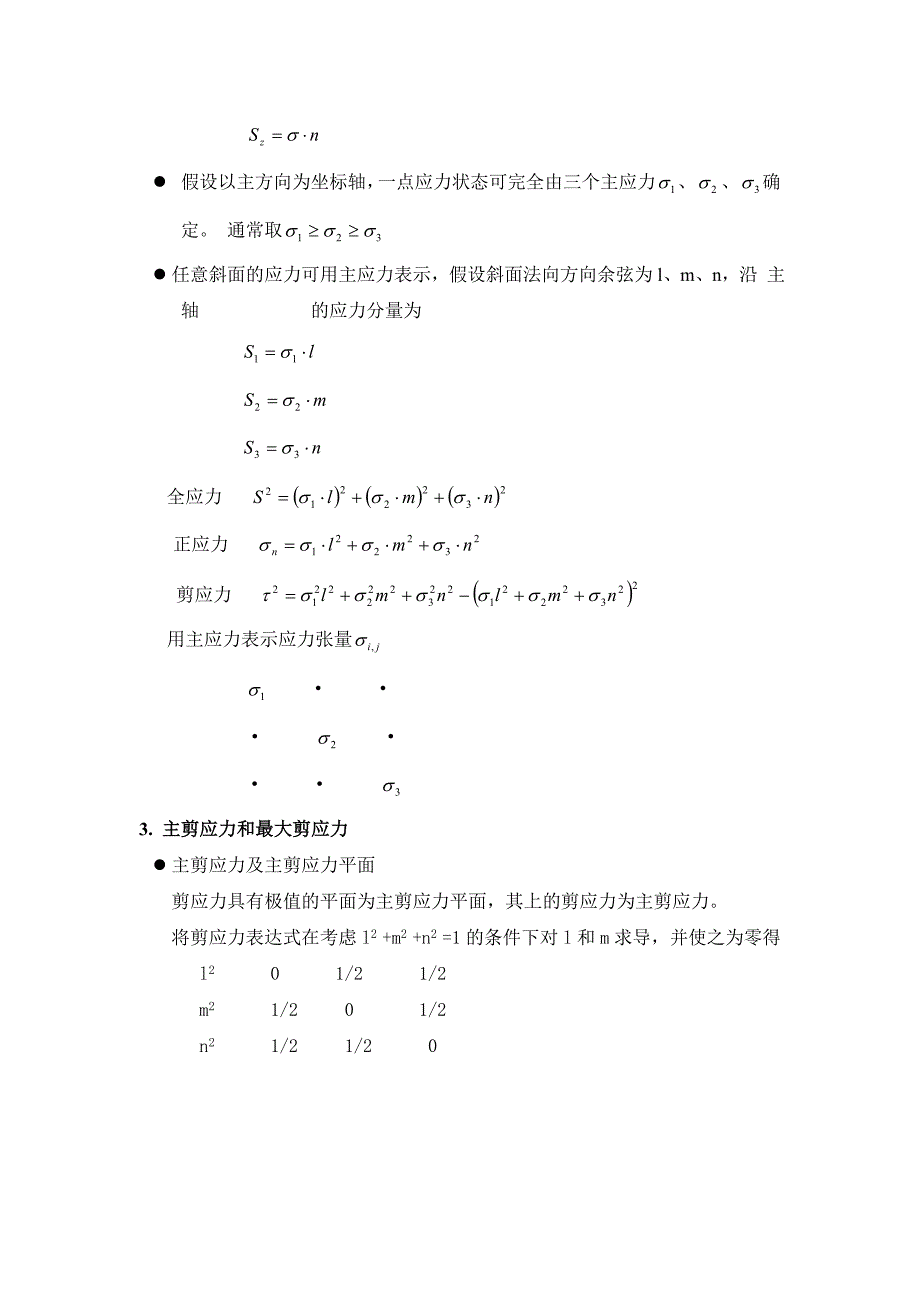 第2部分 塑性加工的经典理论和现代方法_第2页