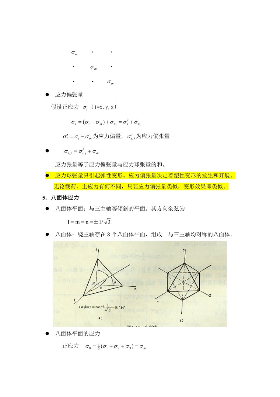 第2部分 塑性加工的经典理论和现代方法_第4页