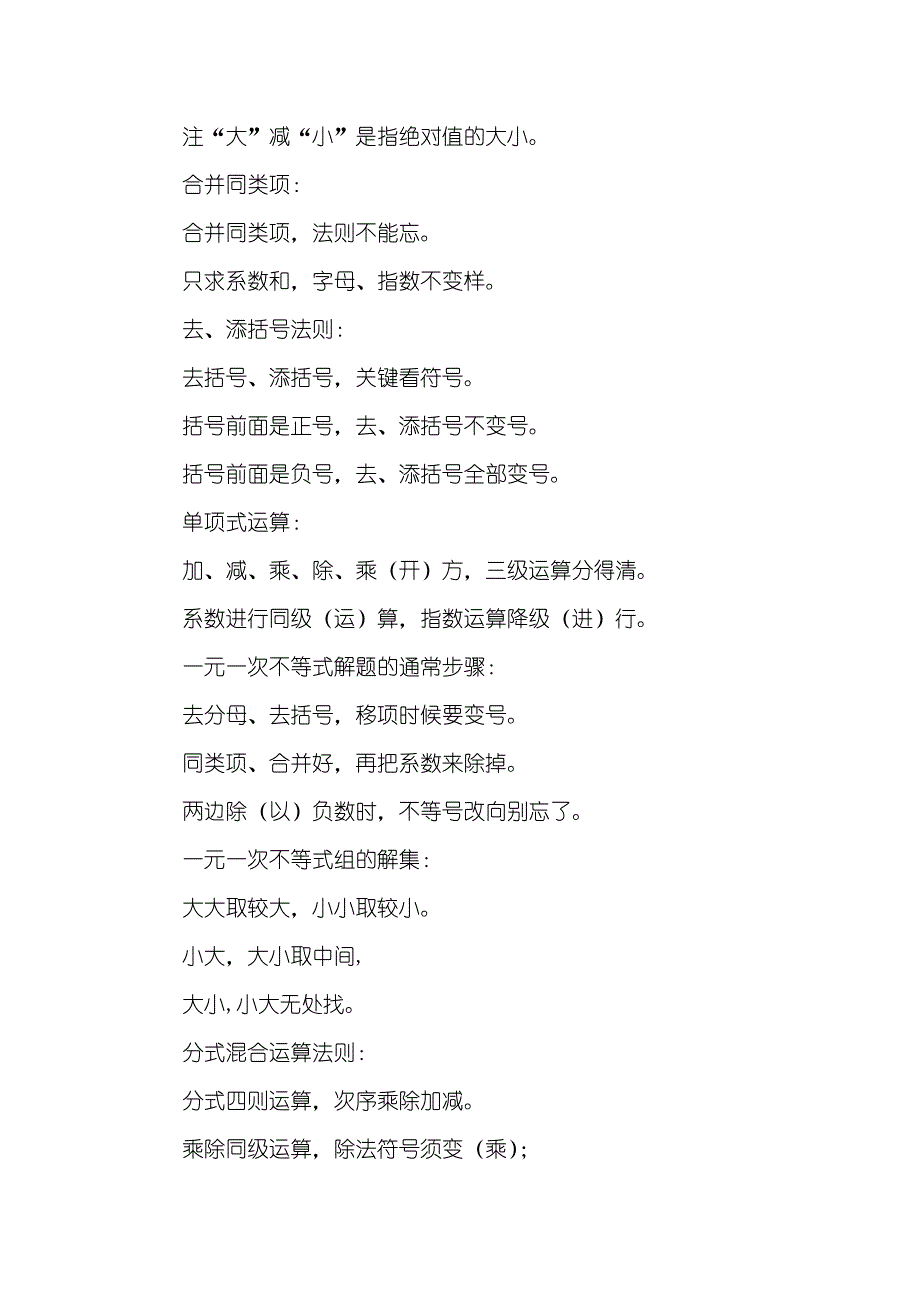 小学数学公式口诀初中数学公式口诀分分钟秒杀学霸！_第3页