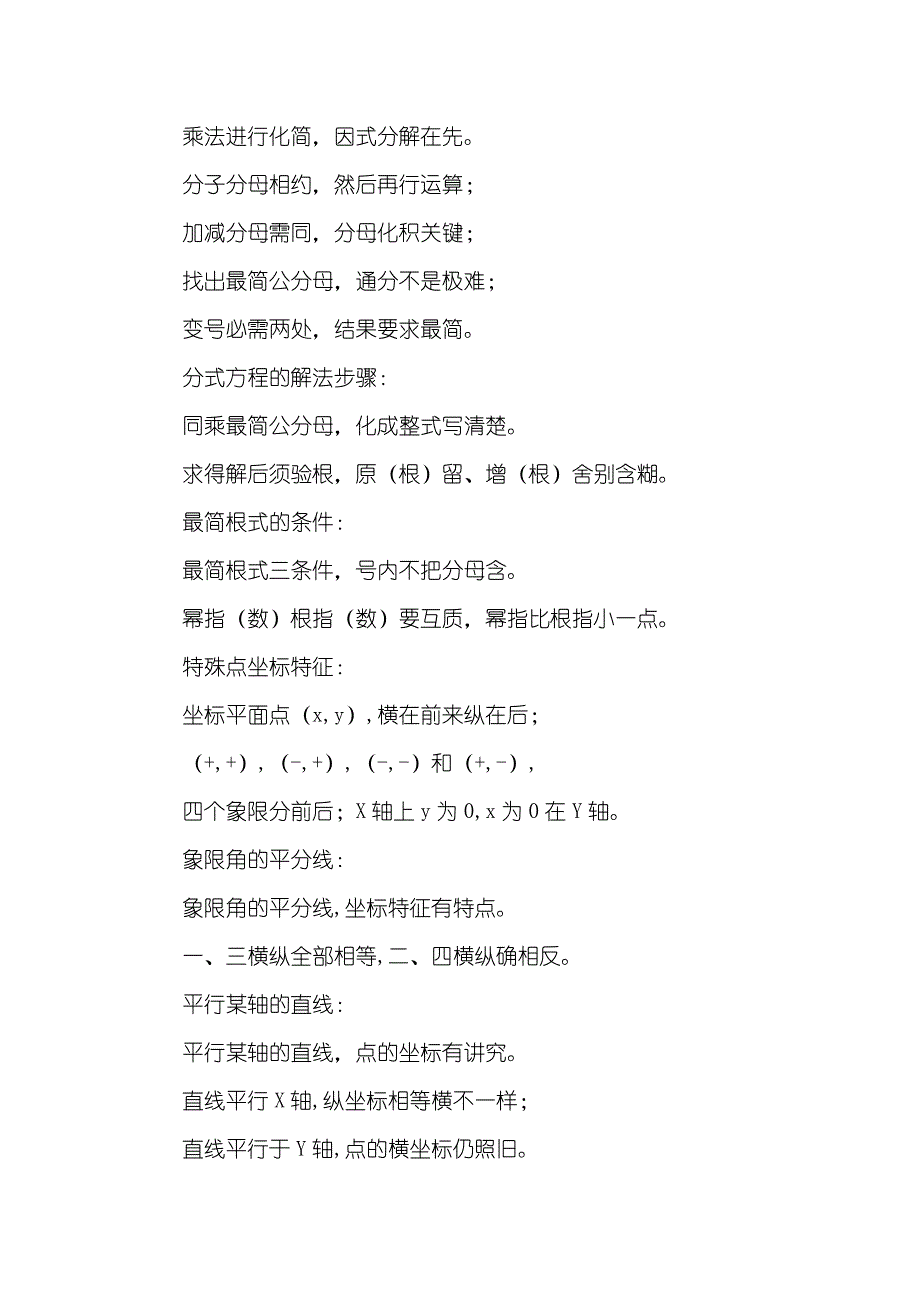 小学数学公式口诀初中数学公式口诀分分钟秒杀学霸！_第4页