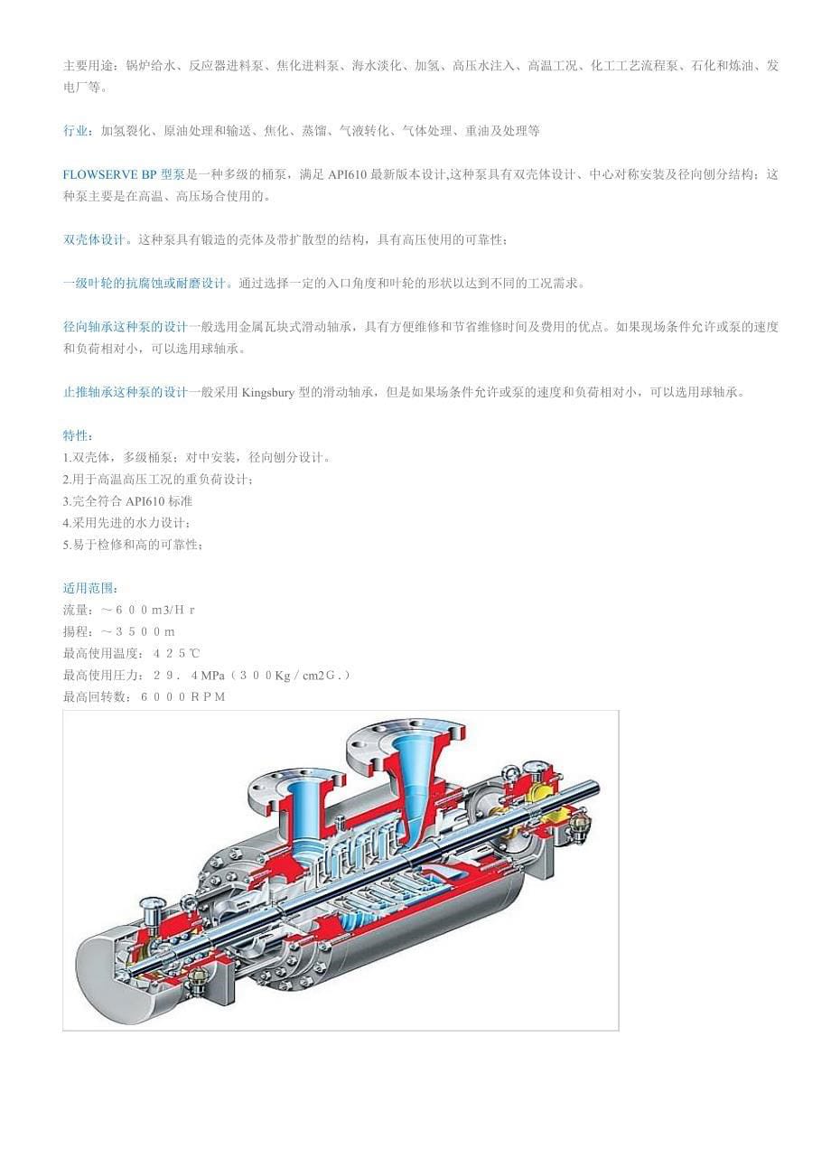 超临界机组高压锅炉给水泵.doc_第5页