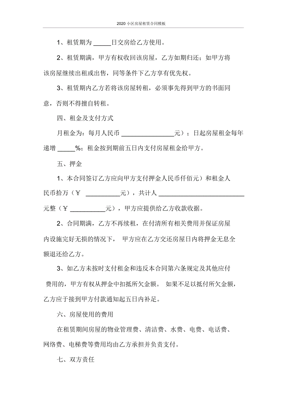 房屋租赁合同2020小区房屋租赁合同模板_第2页