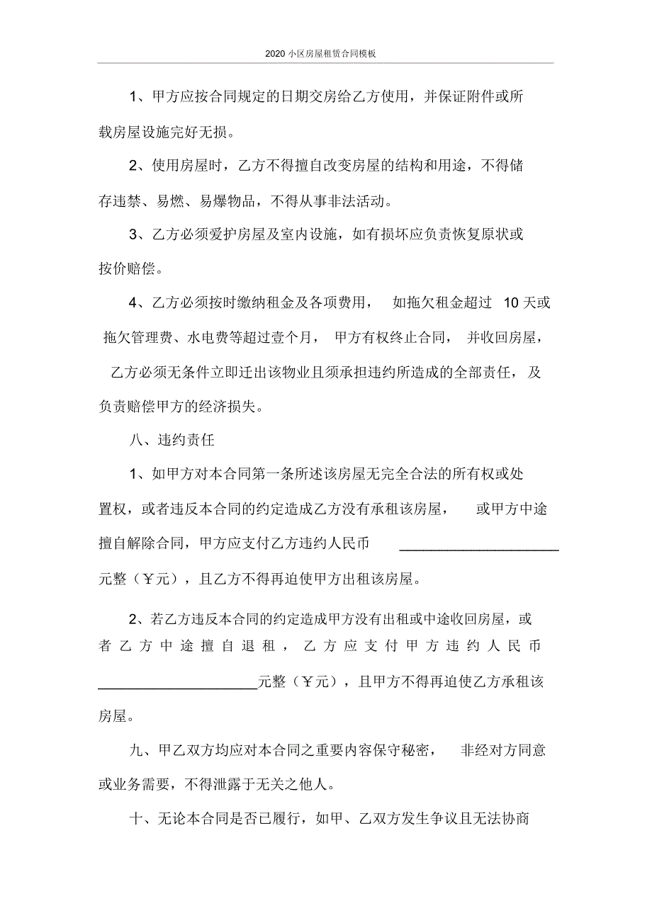 房屋租赁合同2020小区房屋租赁合同模板_第3页