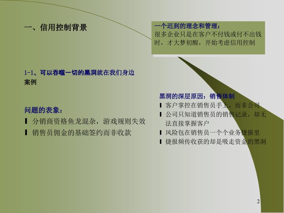 内部控制信用控制_第2页