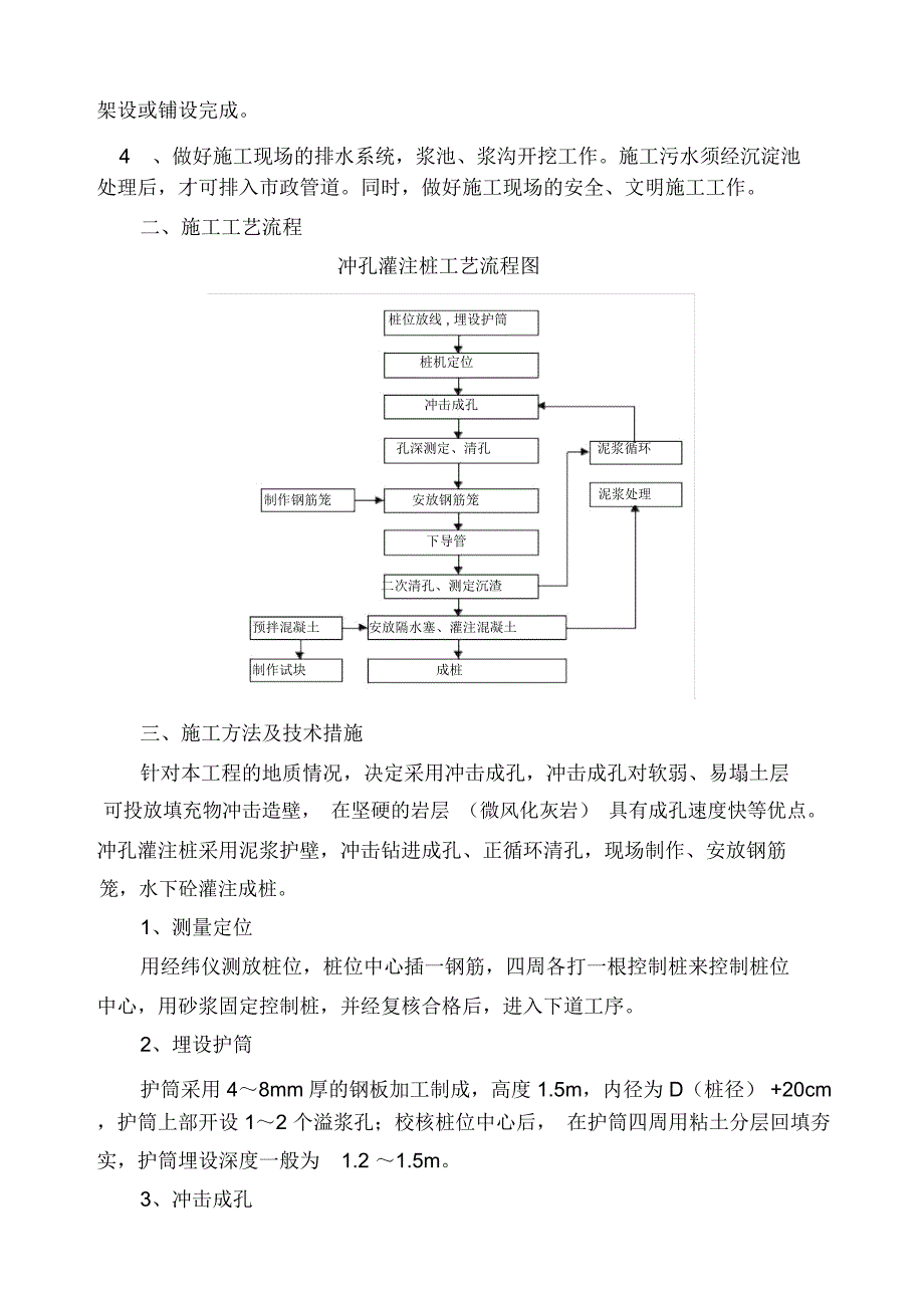 某高层住宅楼泥浆护壁冲孔灌注桩基础工程施工方案_secret_第3页