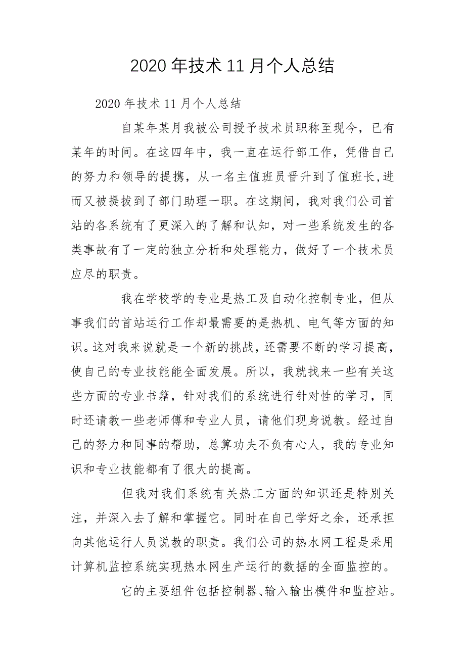 2020年技术11月个人总结_第1页