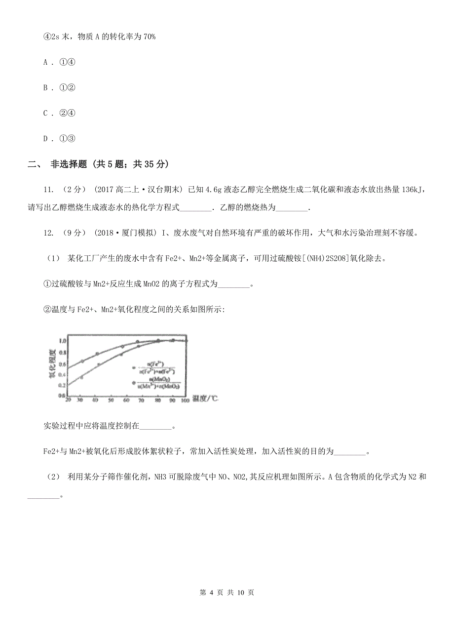 福州市2020版高二上学期开学化学试卷_第4页