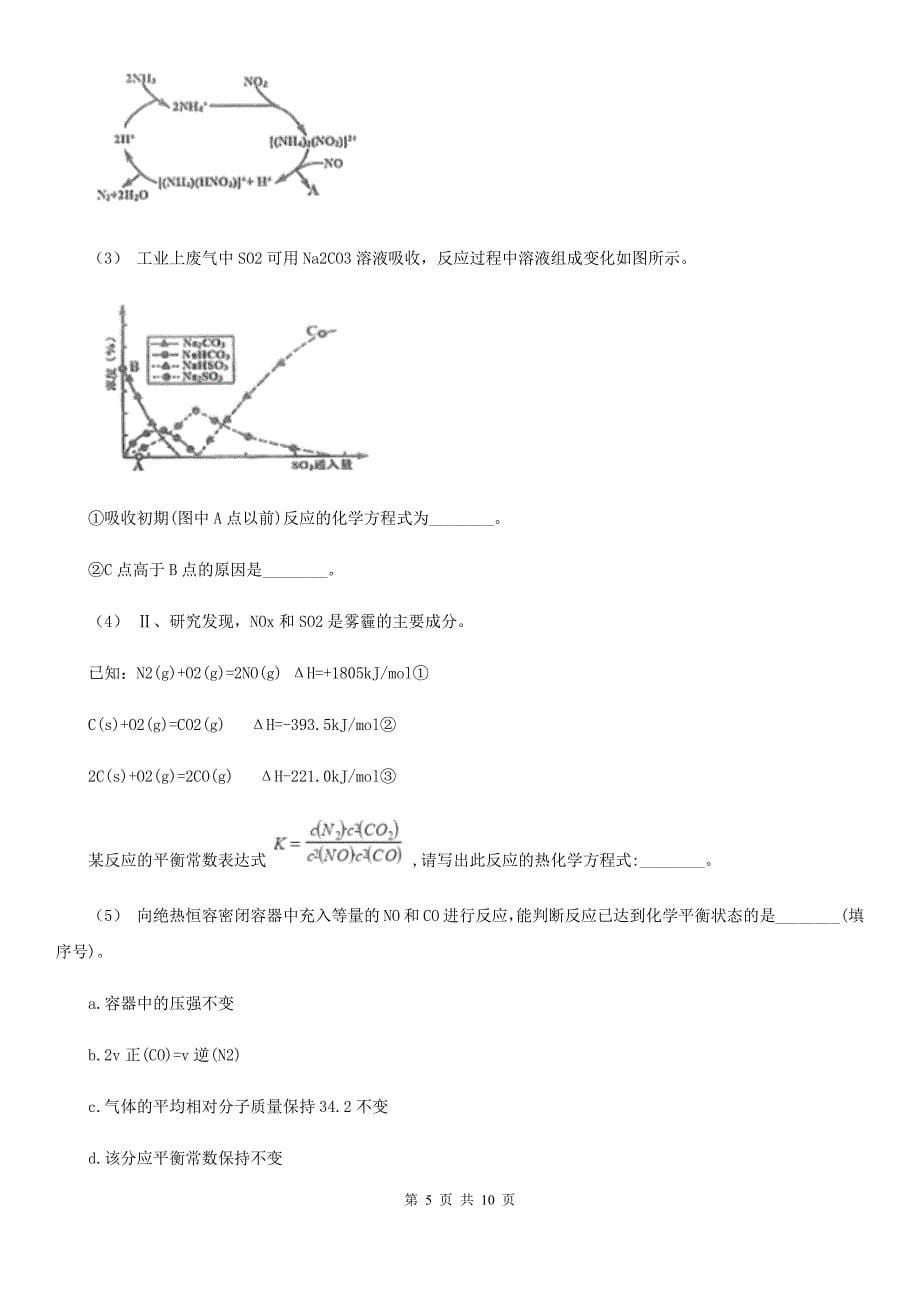 福州市2020版高二上学期开学化学试卷_第5页