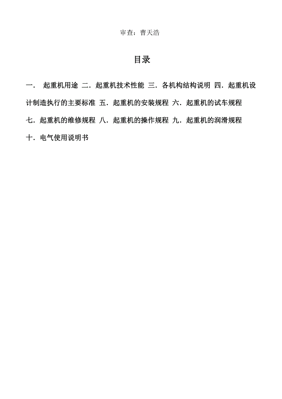 250吨起重机安装、使用、维护说明书_第3页