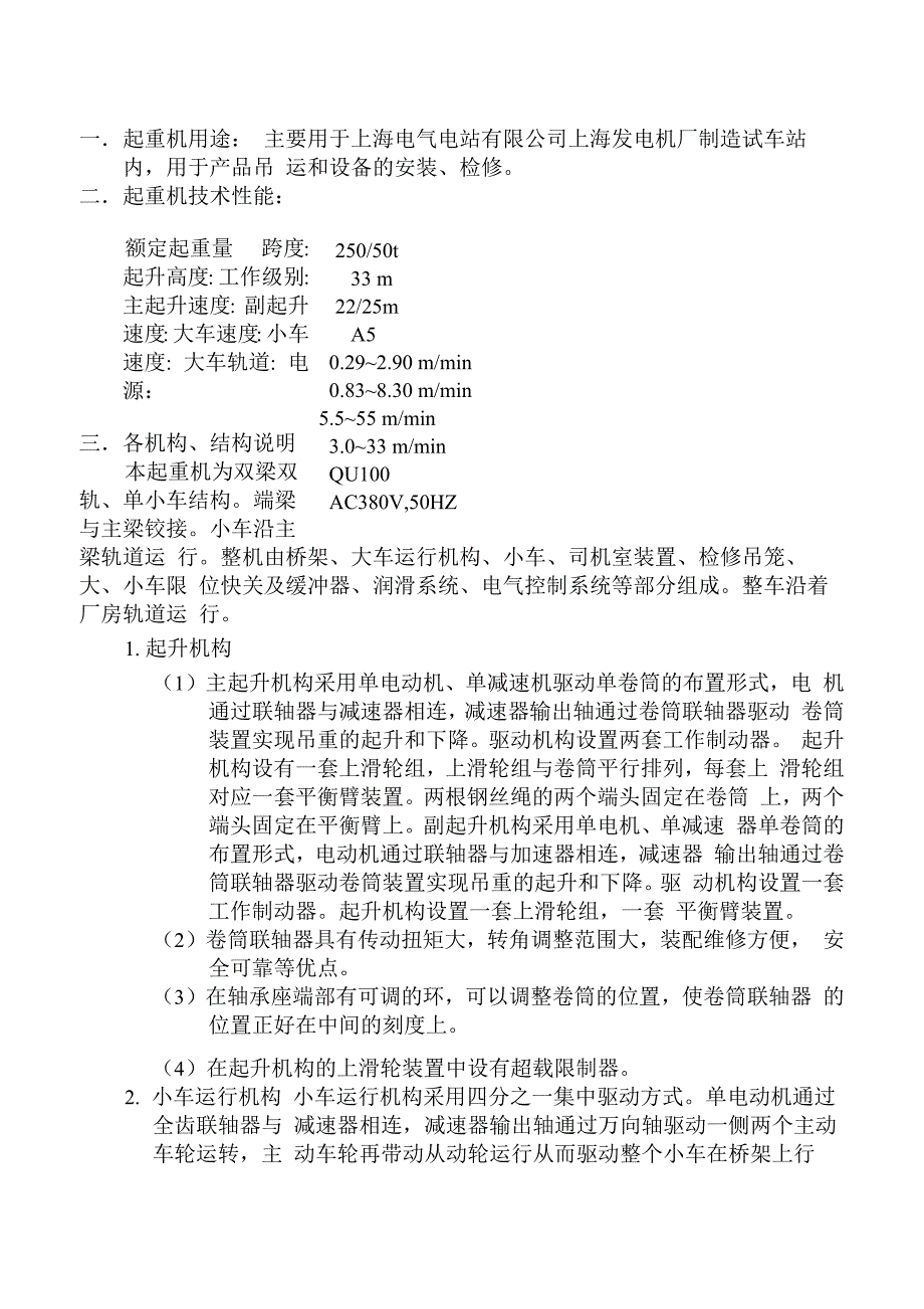 250吨起重机安装、使用、维护说明书_第4页