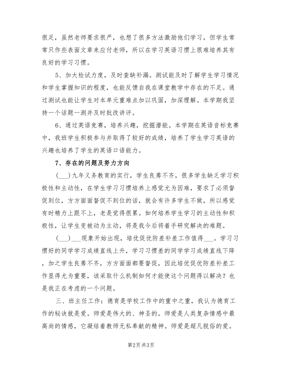 2022年初一上学期英语教学工作总结_第2页