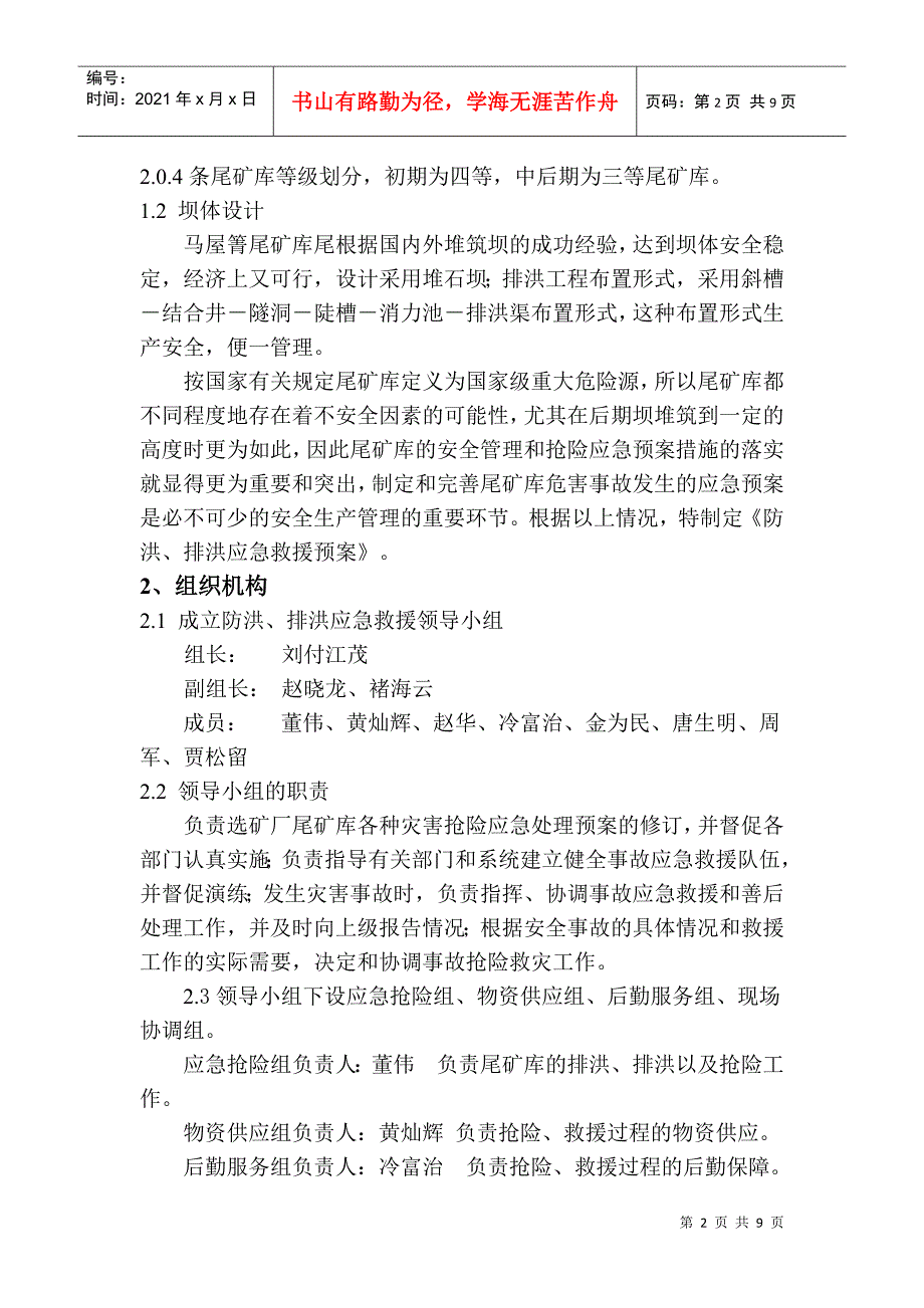 尾矿库防洪、排洪应急救援预案_第2页