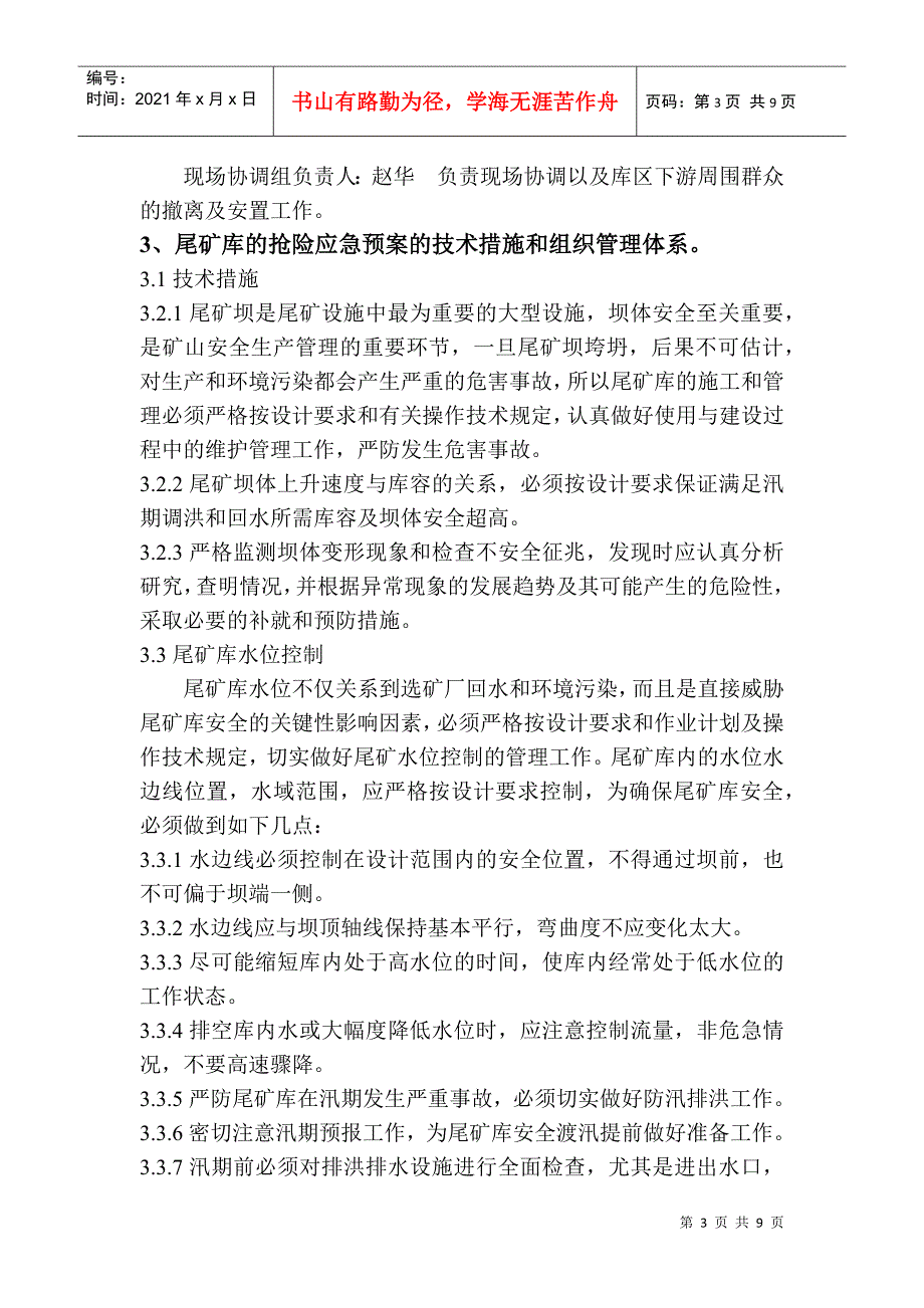 尾矿库防洪、排洪应急救援预案_第3页