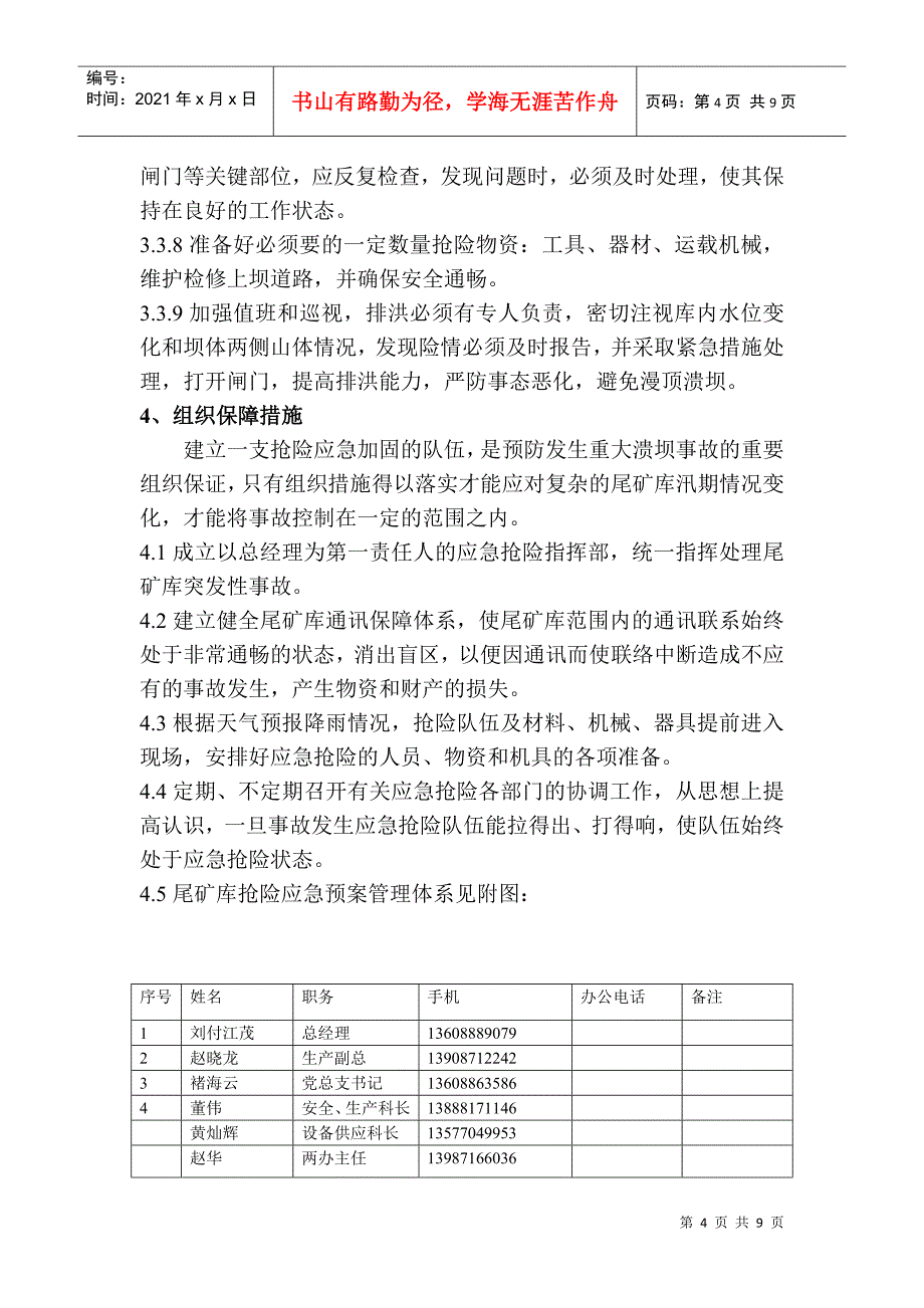 尾矿库防洪、排洪应急救援预案_第4页