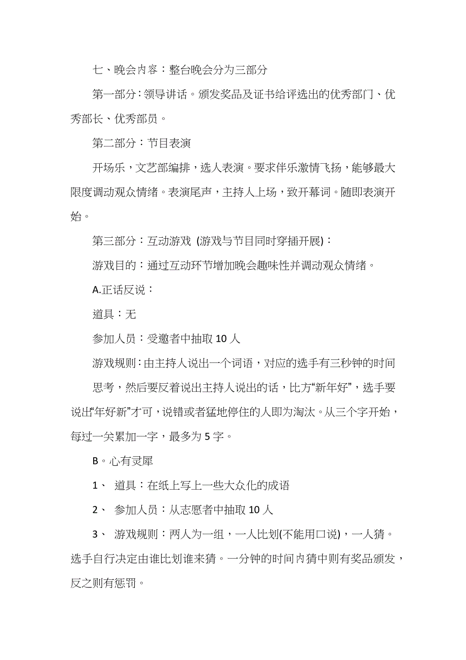 元旦晚会策划书序言_第3页