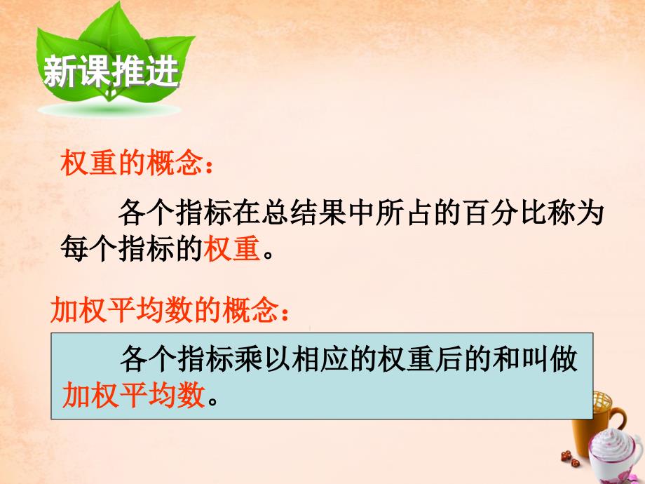 畅优新课堂八年级数学下册第20章数据的整理与初步处理20.1.3加权平均数课件新版华东师大版_第3页