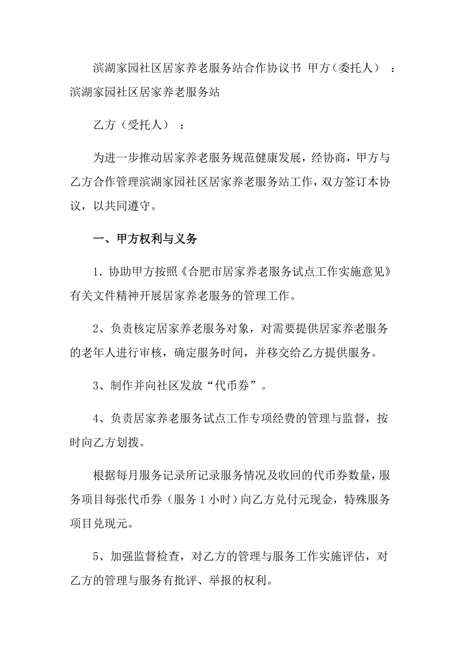 2022年公司合作合同4篇【精编】_第4页