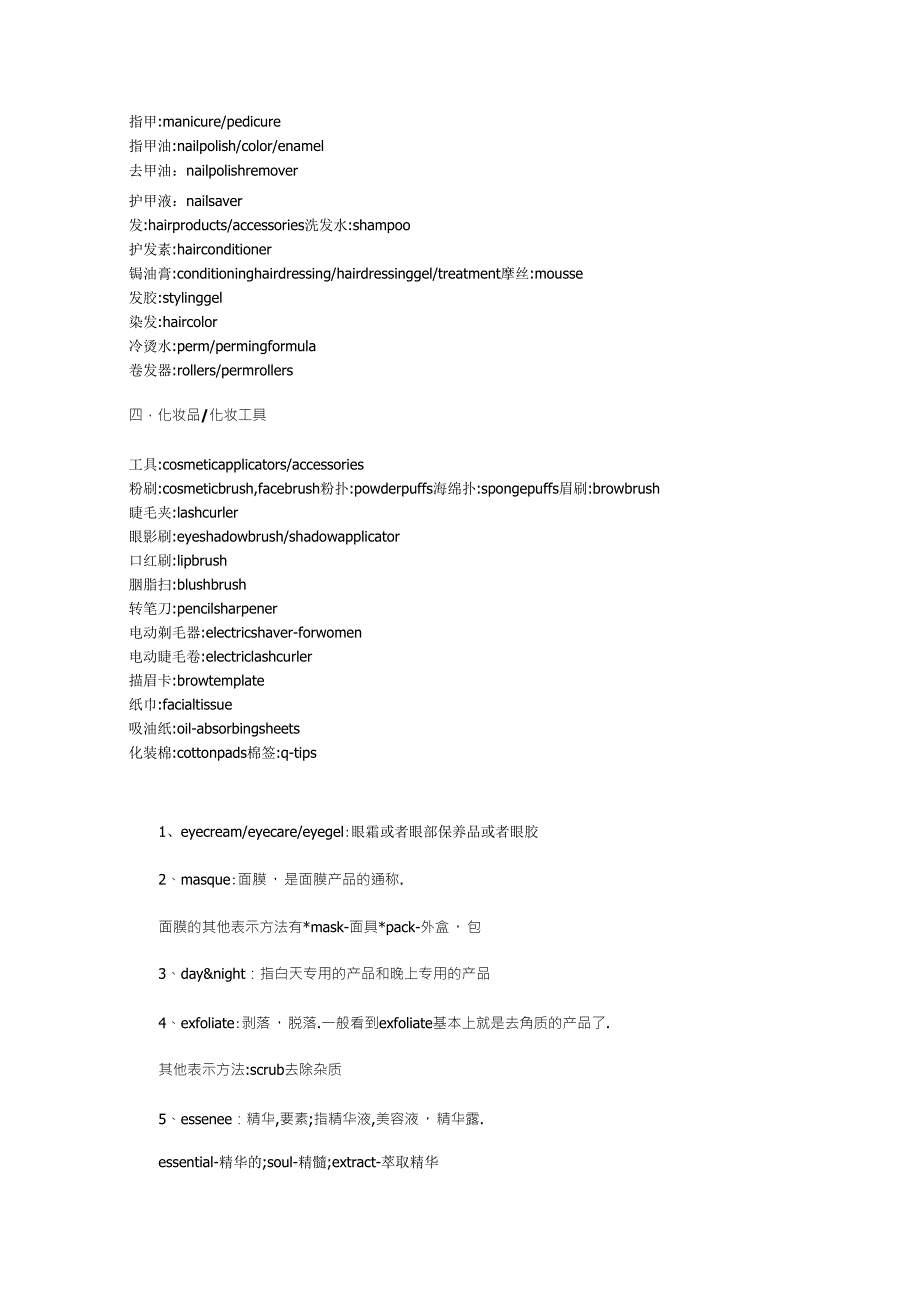 化妆品英文专有名词大全_第4页