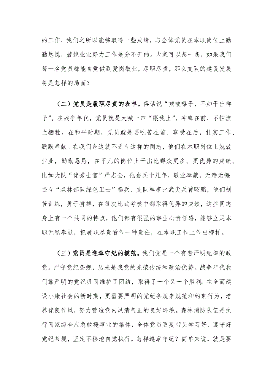 党课教育：牢记入党誓词增强党员意识争做一名合格的共产党员.docx_第2页