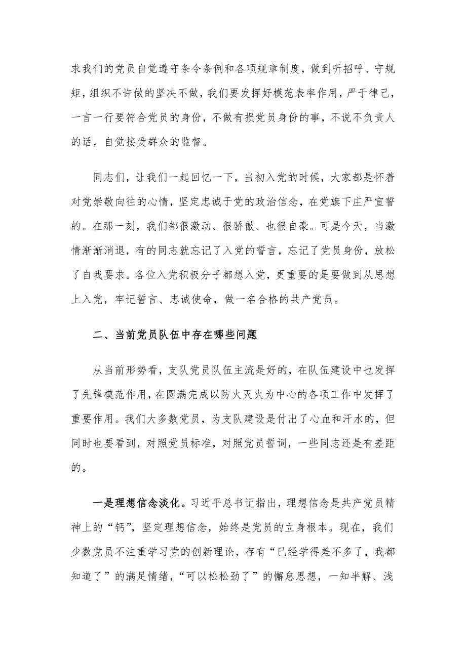 党课教育：牢记入党誓词增强党员意识争做一名合格的共产党员.docx_第3页