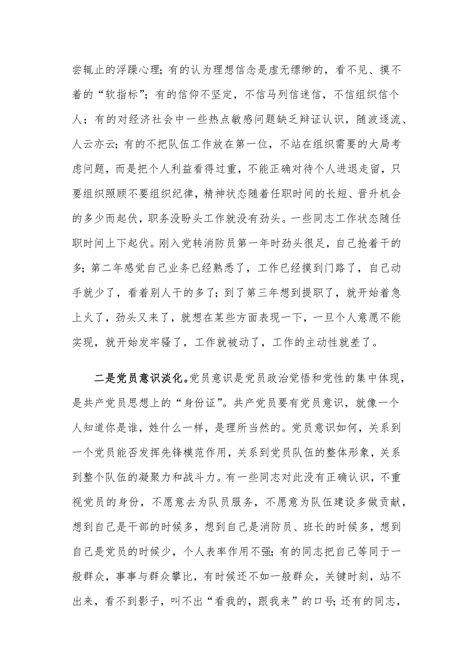 党课教育：牢记入党誓词增强党员意识争做一名合格的共产党员.docx_第4页