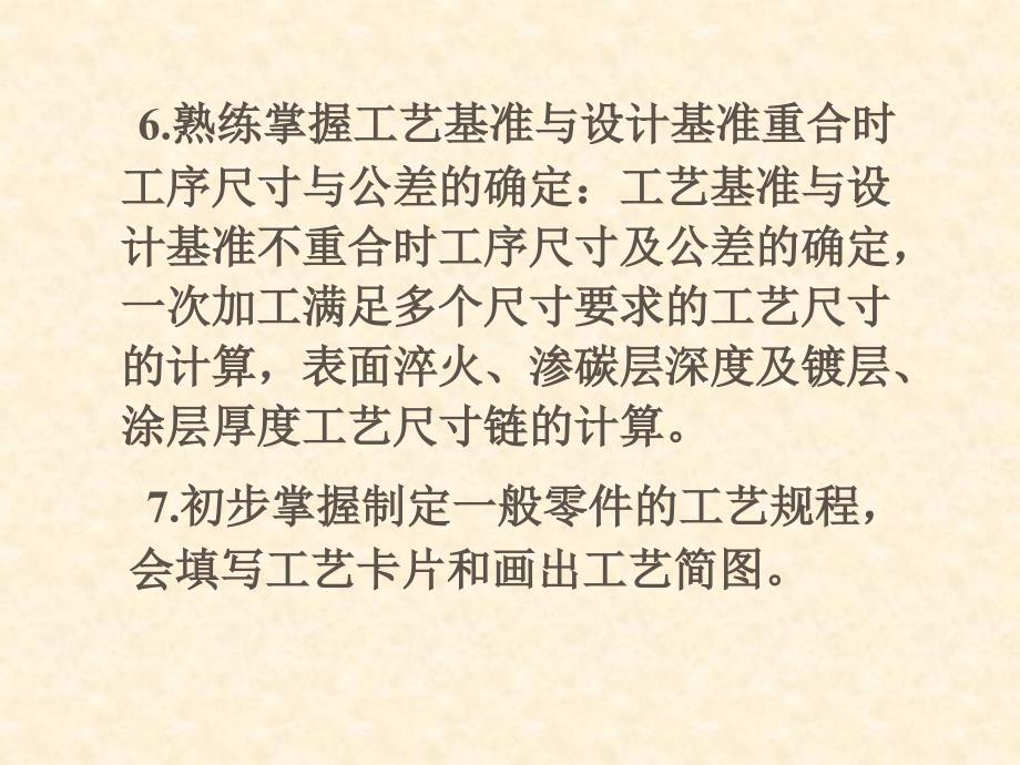 83综合应用题简单零件工艺规程的制定_第3页