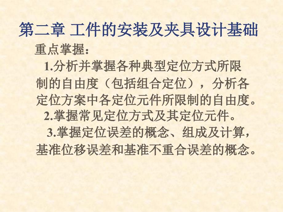 83综合应用题简单零件工艺规程的制定_第4页